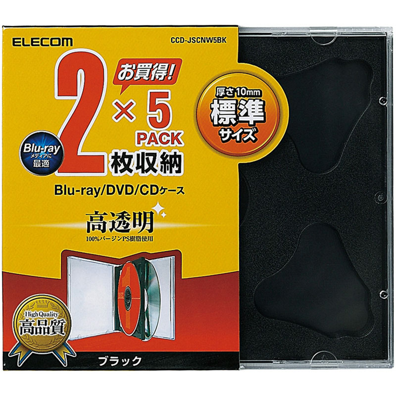 Blu-ray/DVD/CDプラケース/2枚収納/5パック/ブラック