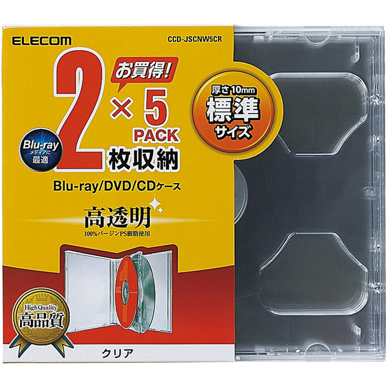 Blu-ray/DVD/CDプラケース/2枚収納/5パック/クリア