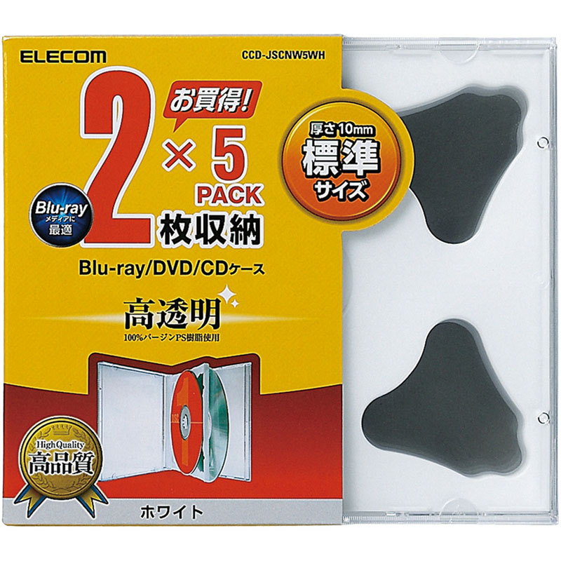 Blu-ray/DVD/CDプラケース/2枚収納/5パック/ホワイト