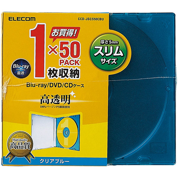 Blu-ray/DVD/CDスリムプラケース/1枚収納/50パック/クリアブルー