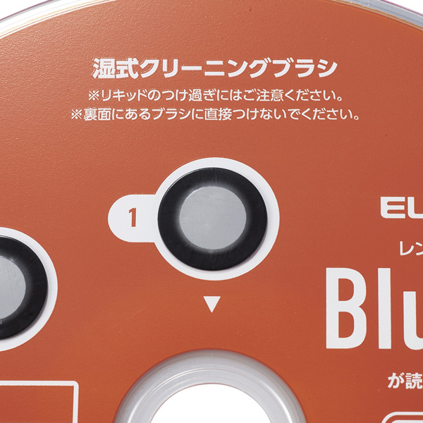 レンズクリーナー/Blu-ray/湿式/読込回復