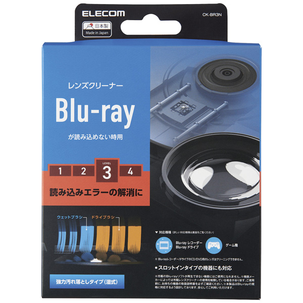 レンズクリーナー/Blu-ray/湿式/読込回復