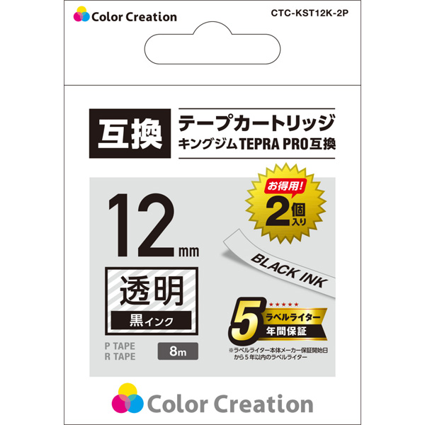 テプラPRO用互換テープ/透明/黒文字/8m/12mm幅/2個パック