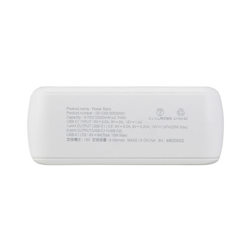 モバイルバッテリー/リチウムイオン電池/20000mAh/USB PD対応/20W/USB-C入出力×2/ホワイト