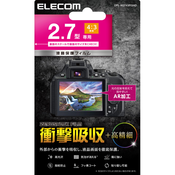 デジカメ液晶保護フィルム/2.7インチ(4:3)/高光沢/AR/高精細/衝撃吸収