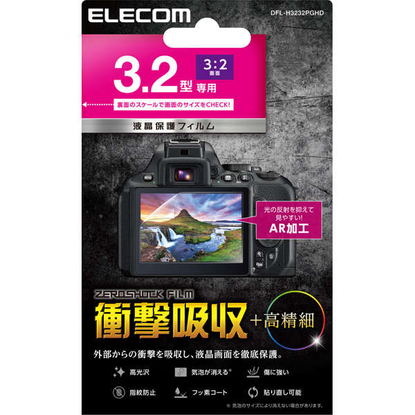 デジカメ液晶保護フィルム/3.2インチ(3:2)/高光沢/AR/高精細/衝撃吸収