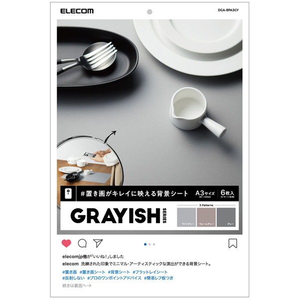 撮影用背景シート/GRAYISH/A3サイズ/6枚入