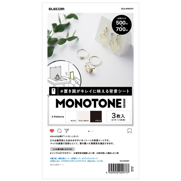 撮影用背景シート/MONOTONE/大判サイズ/3枚入