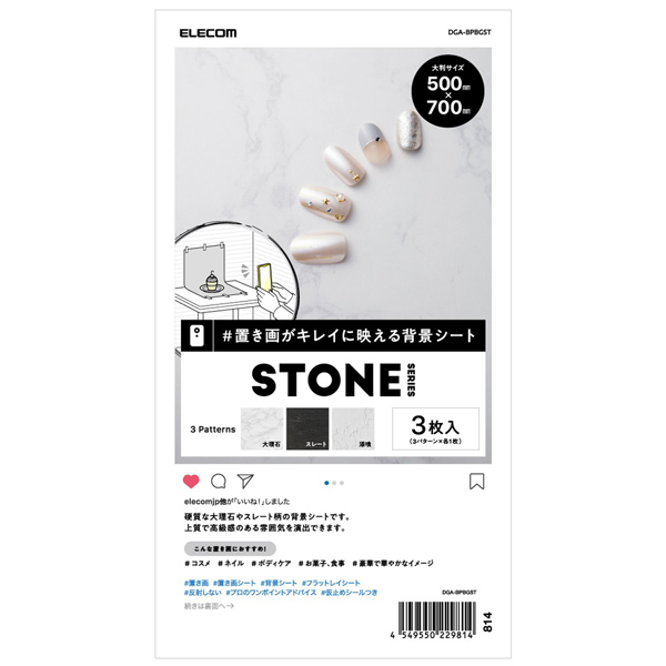 撮影用背景シート/STONE/大判サイズ/3枚入