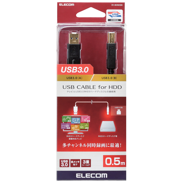 USB3.0ケーブル/A-Bタイプ/0.5m/ブラック