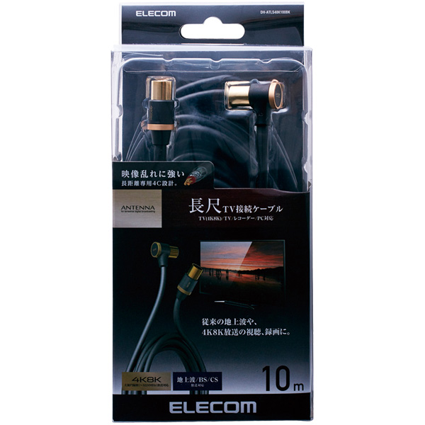 アンテナケーブル/4K8K対応/L-S型/長尺/10m/ブラック