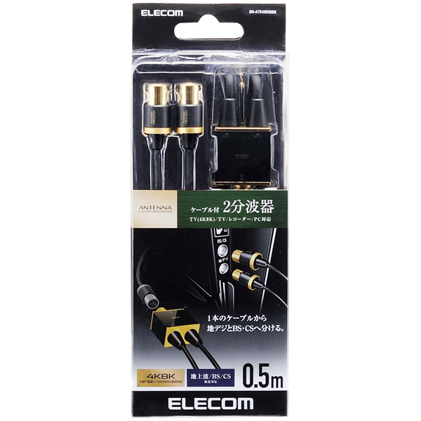 アンテナ分波器/4K8K対応/ブラック