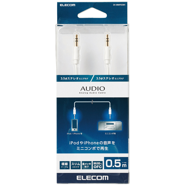 オーディオケーブル/ミニコンポ用/3.5φオス-3.5φオス/ホワイト/0.5m