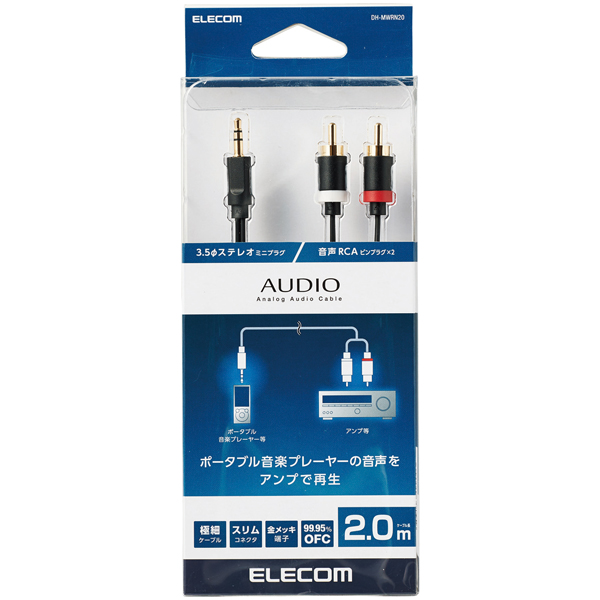 オーディオケーブル/音楽伝送/3.5φオス-RCAピンプラグ×2/ブラック/2.0m