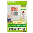A4縦型壁掛けカレンダーキット(フォト光沢紙)