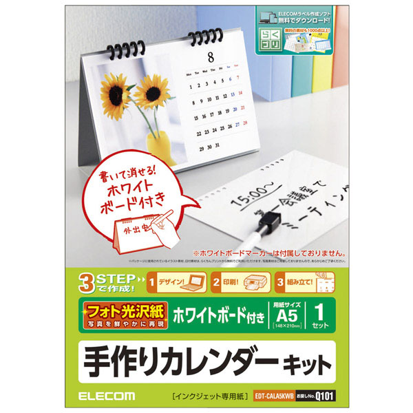 カレンダーキット/フォト光沢/卓上ホワイトボードタイプ