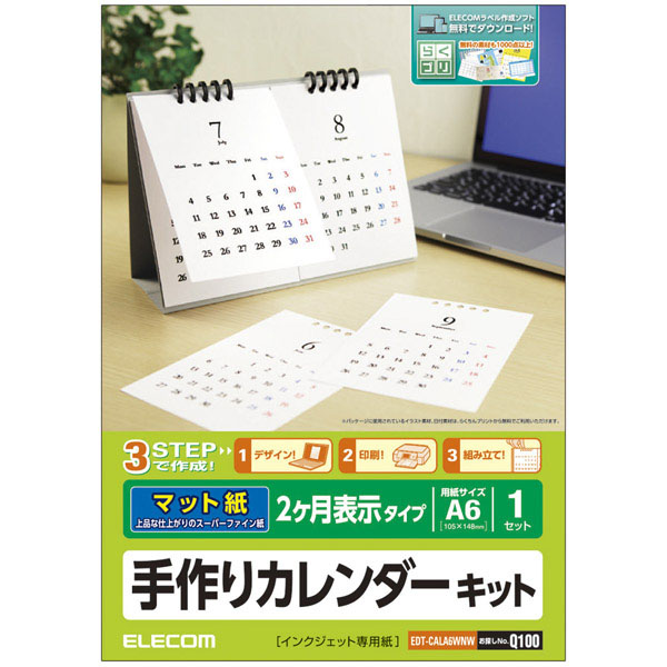 カレンダーキット/マット/卓上2ヶ月表示タイプ