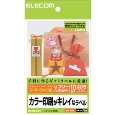 フリーカットラベル ハイグレード紙(はがきサイズ)