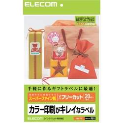 フリーカットラベル ハイグレード紙