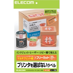 フリーカットラベル マルチプリント紙