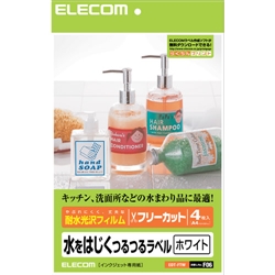 フリーカットラベル 耐水光沢フィルム