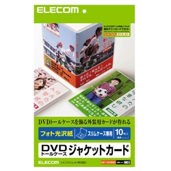 DVDトールケースジャケットカード(フォト光沢紙)