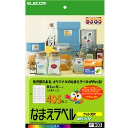なまえラベル＜自分でつくろー＞