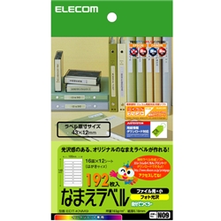 なまえラベル(ファイル用・小)＜自分でつくろー＞