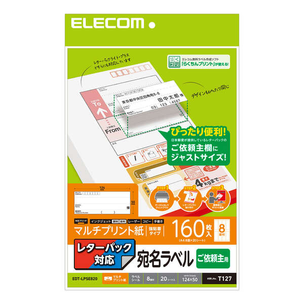 宛名・表示ラベル/レターパック対応/ご依頼主ラベル/20枚