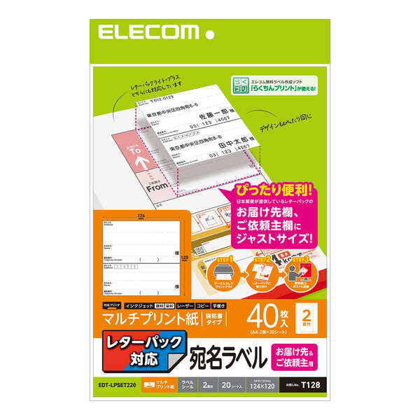宛名・表示ラベル/レターパック対応/お届け先＆ご依頼主ラベル/20枚