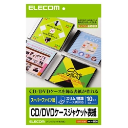 CD/DVDケースジャケット表紙 (スーパーファイン用紙)
