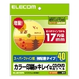 CD/DVDラベル(内径17mm/強粘着スーパーファイン用紙/40枚入り)