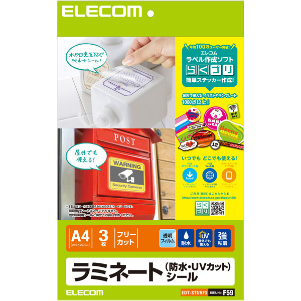 ラミネートシール/防水・UVカット/A4