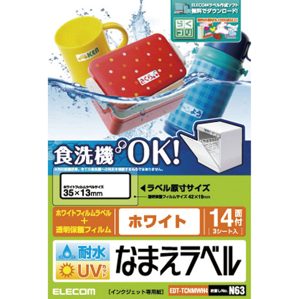 名前ラベル/耐水耐候/食洗機対応/ホワイト/14面