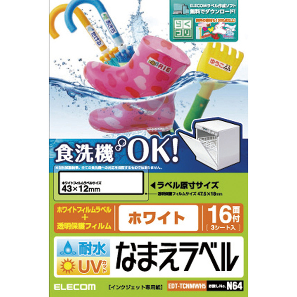 名前ラベル/耐水/食洗機対応/ホワイト/16面