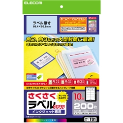 さくさくラベルクッキリ インクジェット専用紙