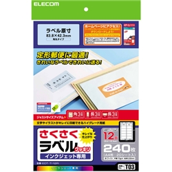 さくさくラベルクッキリ インクジェット専用紙
