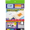 さくさくラベルクッキリ インクジェット専用紙
