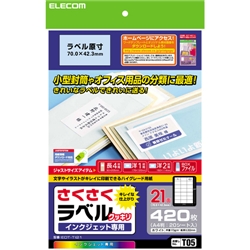 さくさくラベルクッキリ インクジェット専用紙