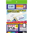 さくさくラベルクッキリ インクジェット専用紙
