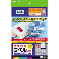 さくさくラベルクッキリ インクジェット専用紙