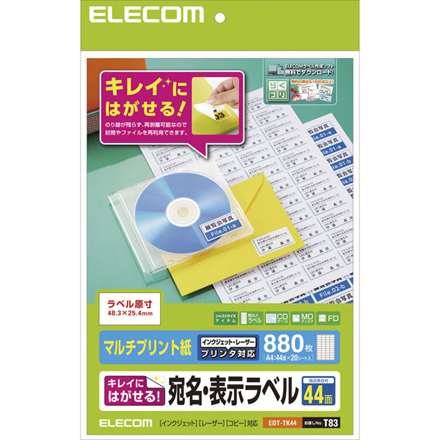 宛名・表示ラベル/再剥離可能/44面付/20枚