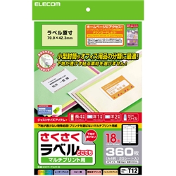さくさくラベルどこでも マルチプリント用紙