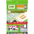 さくさくラベルどこでも マルチプリント用紙