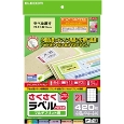 さくさくラベルどこでも マルチプリント用紙