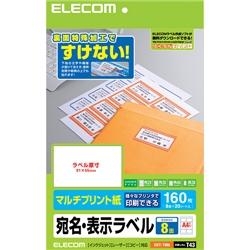 宛名・表示ラベル/マルチプリント用紙/8面付
