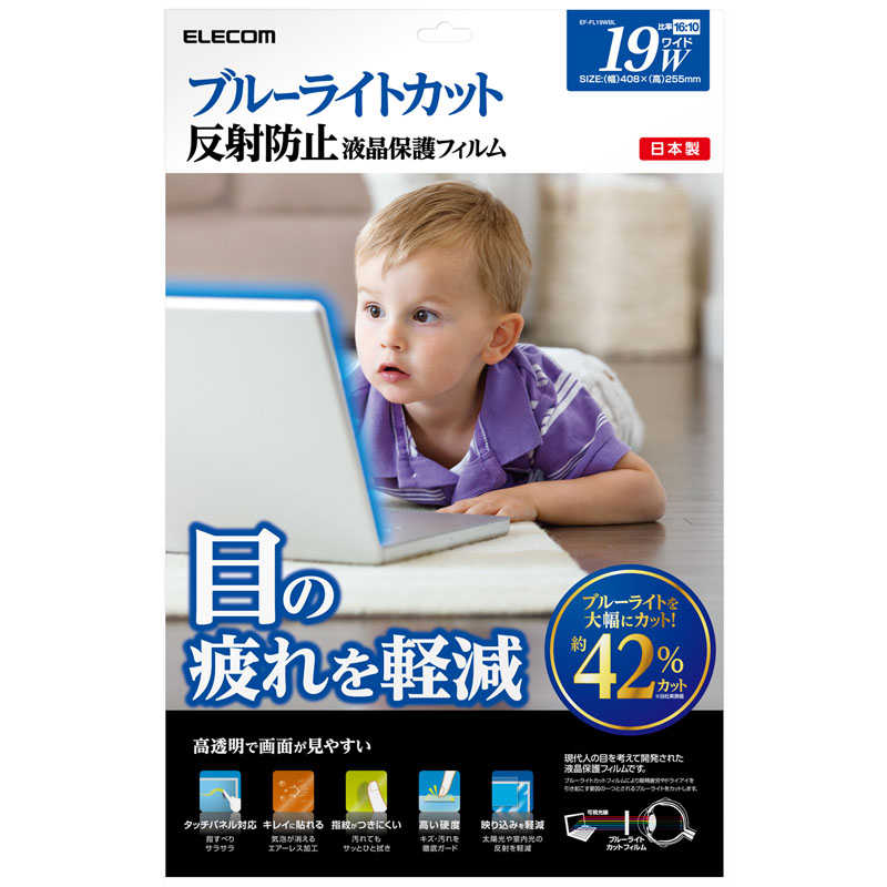 ブルーライトカット液晶保護フィルム/19インチワイド用