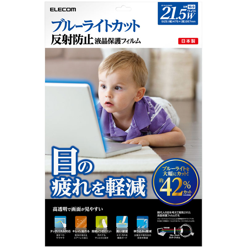 ブルーライトカット液晶保護フィルム/21.5インチワイド用