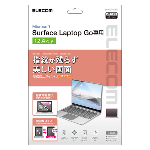 Surface Laptop Go 3/Laptop Go2/Laptop Go/液晶保護フィルム/防指紋/エアーレス/高光沢