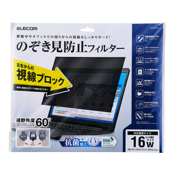 液晶保護フィルター/のぞき見防止/16Wインチ(16:10)
